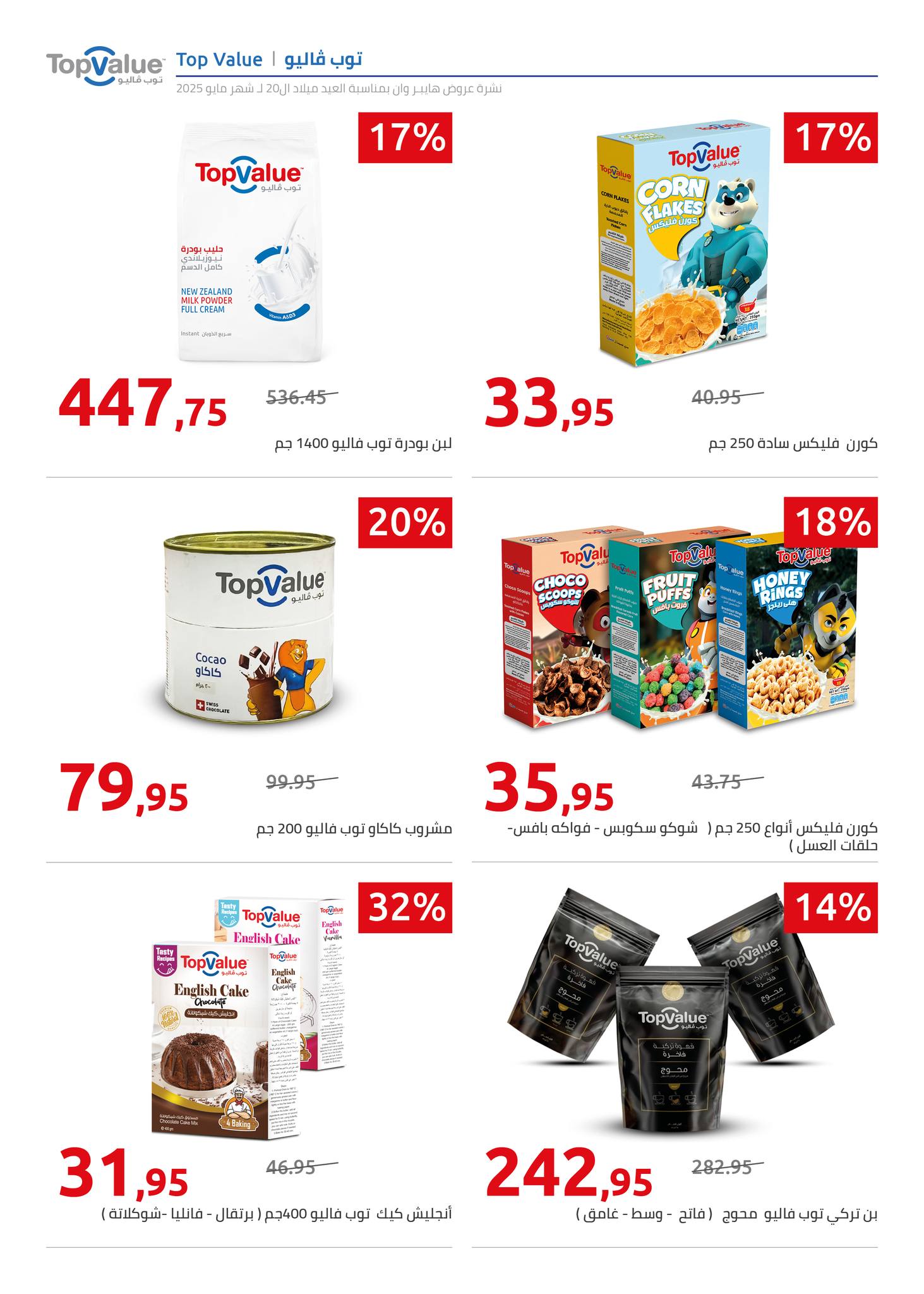 hyper-one offers from 26may to 1may 2025 عروض هايبر وان من 26 مايو حتى 1 مايو 2025 صفحة رقم 16